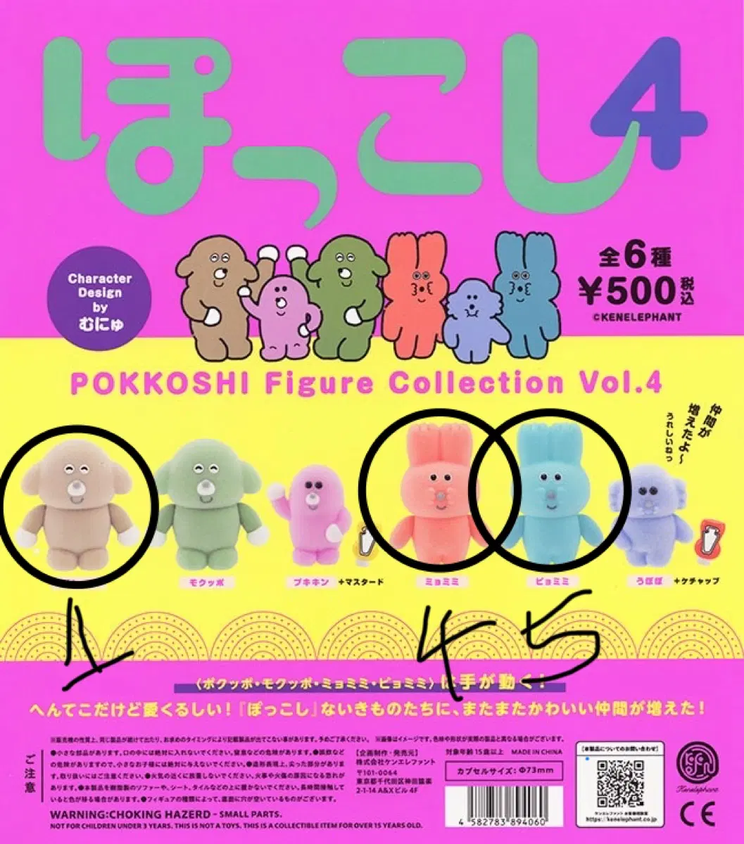(미개봉) POKKOSHI 포코시 무뉴 가챠 피규어 컬렉션 Vol.4