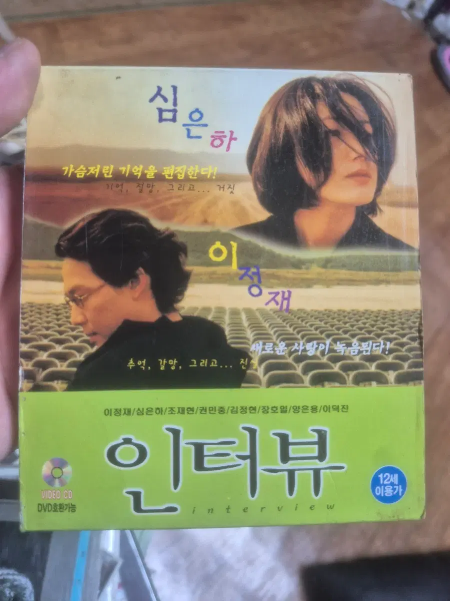 심은하 이정재주연 인터뷰 DVD