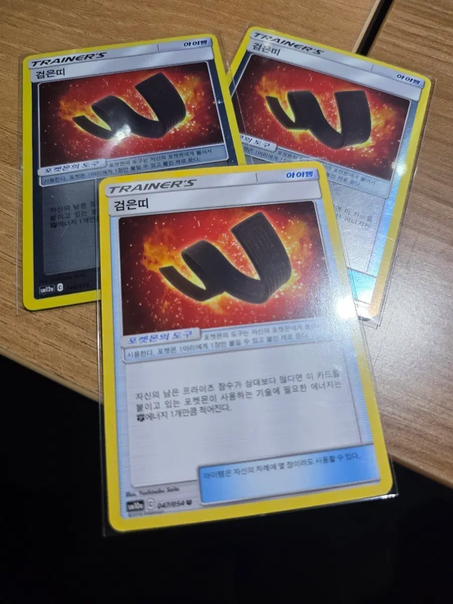 포켓몬 카드 검은띠 아이템