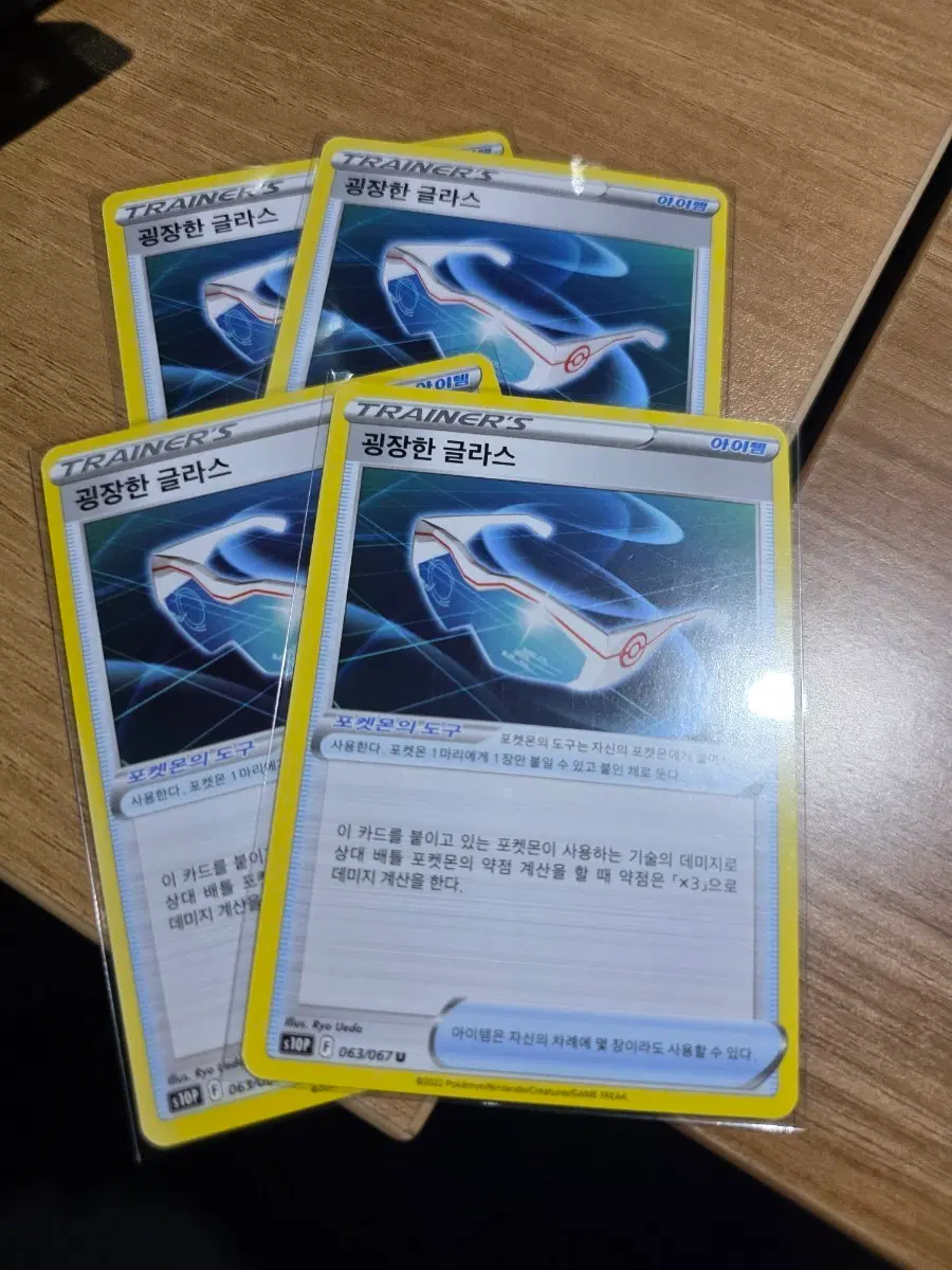 포켓몬 카드 트레이너스 굉장한 글라스