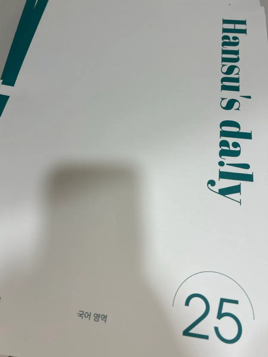 한수일간지 15-25 일괄