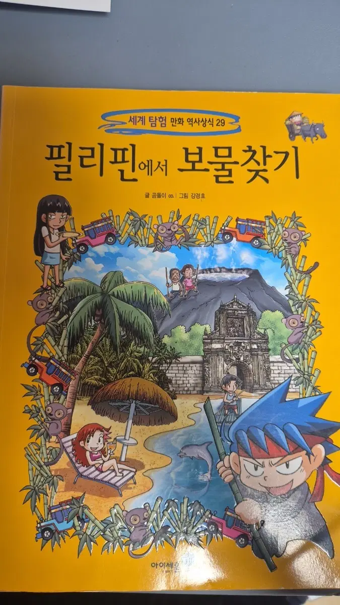 필리핀에서 살아남기