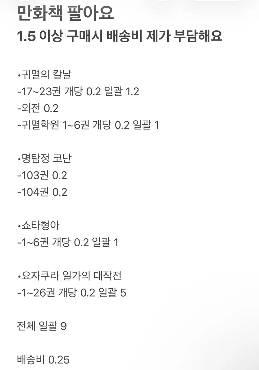 귀칼, 명탐정 코난, 쇼타형아, 요자쿠라 만화책 판매