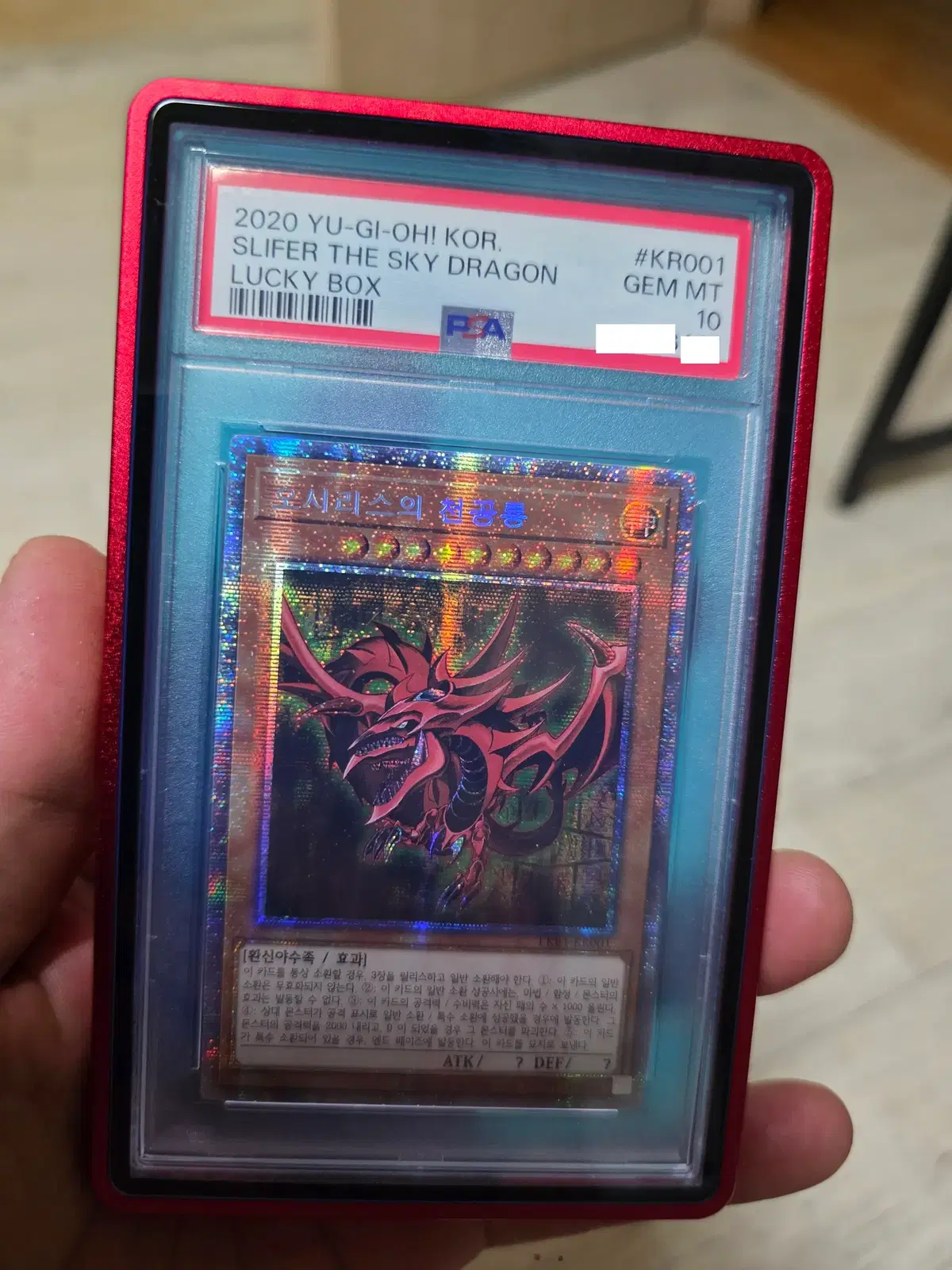 오시리스의 천공룡 프리즈마틱 psa10 한글판