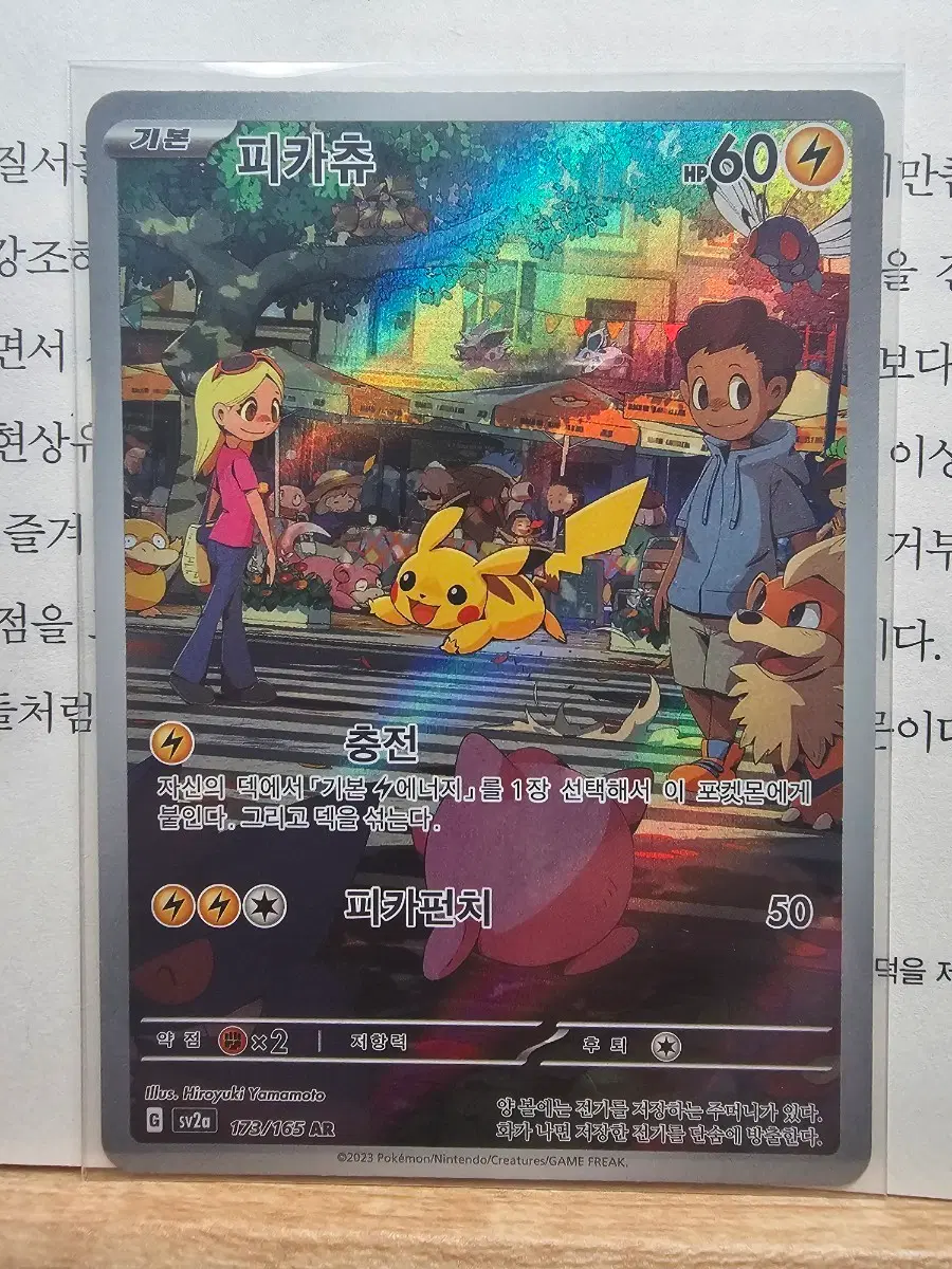 151 피카츄 ar
