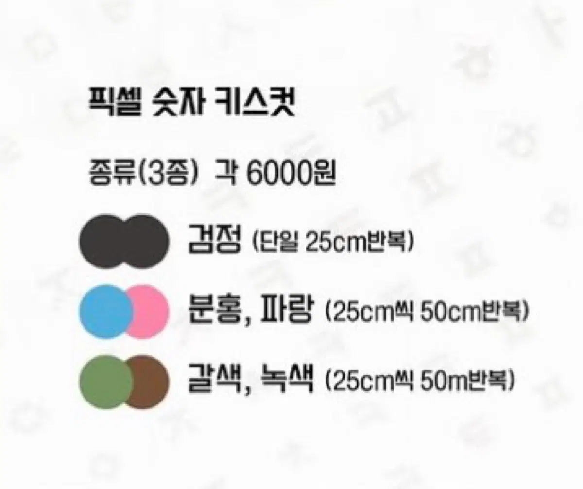 [쪼꼬지] 픽셀 숫자 키스컷 4종