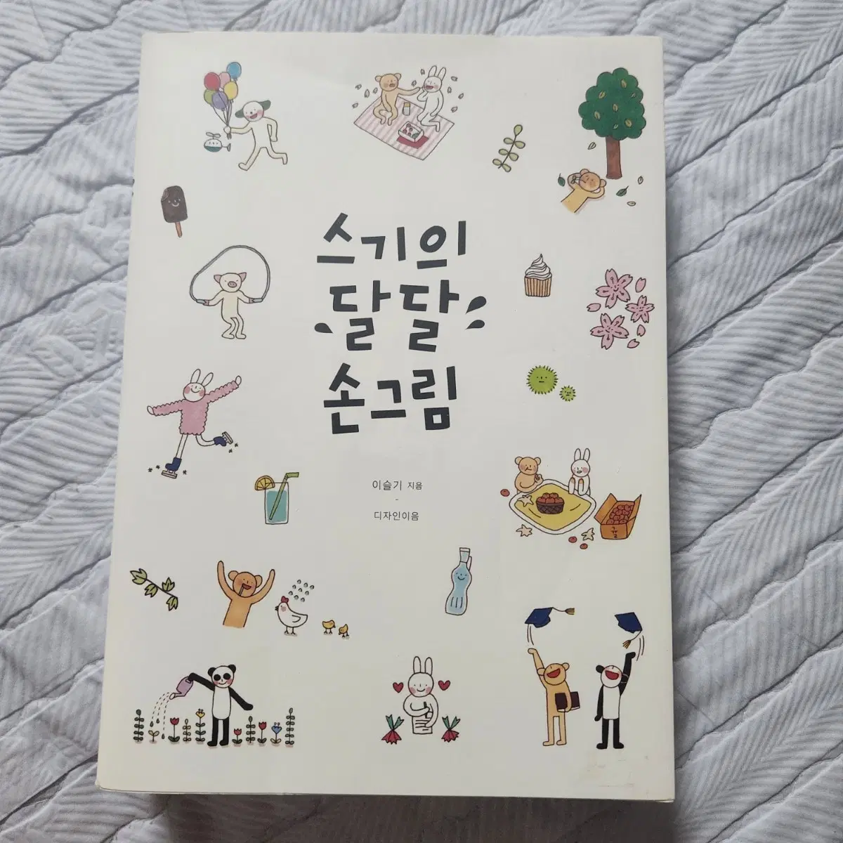 스기 달달 손그림 이슬기 지음