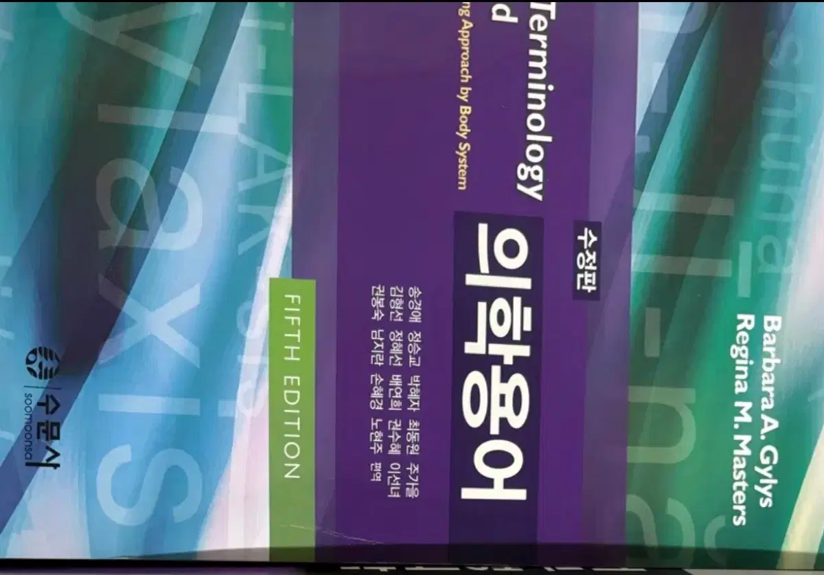수문사 의학용어