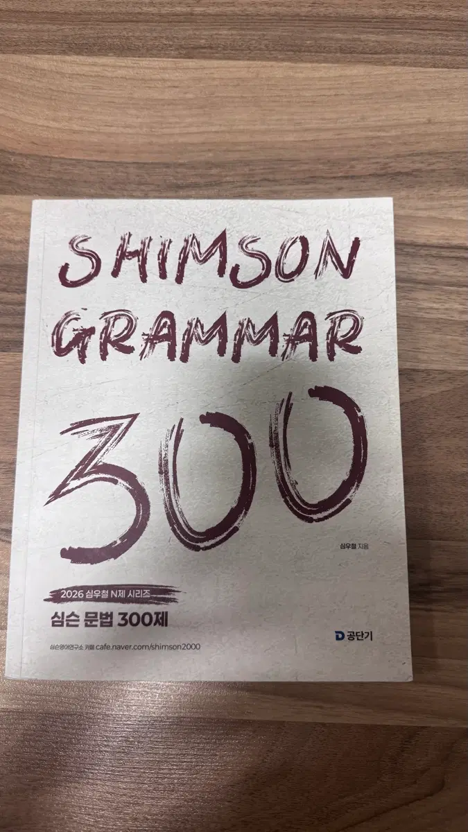 심슨 문법 300제