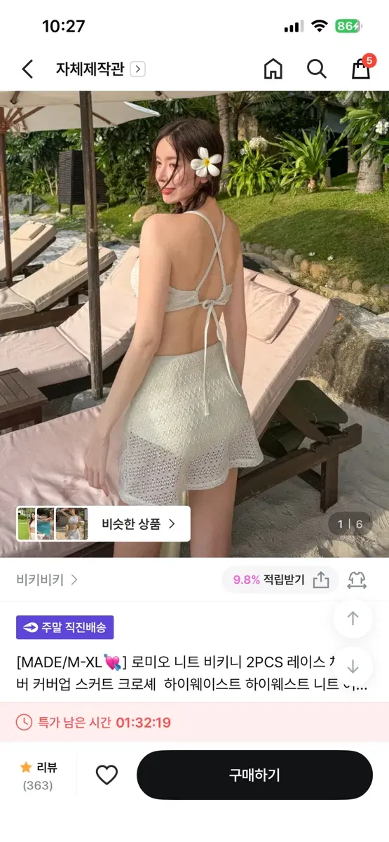 로미오 니트 비키니 2PCS 레이스업 커버업 스커트