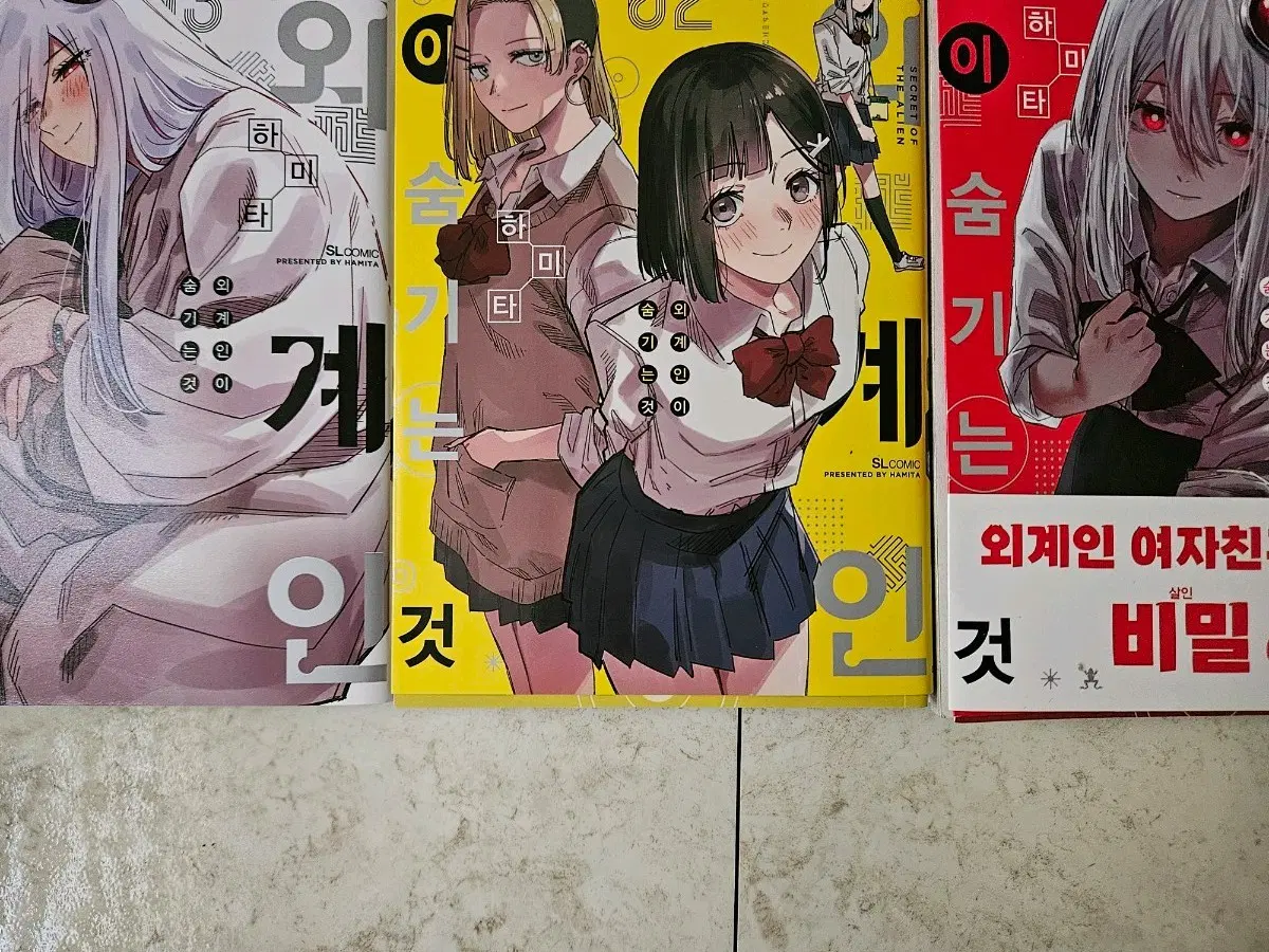 외계인이 숨기는 것 1~3권