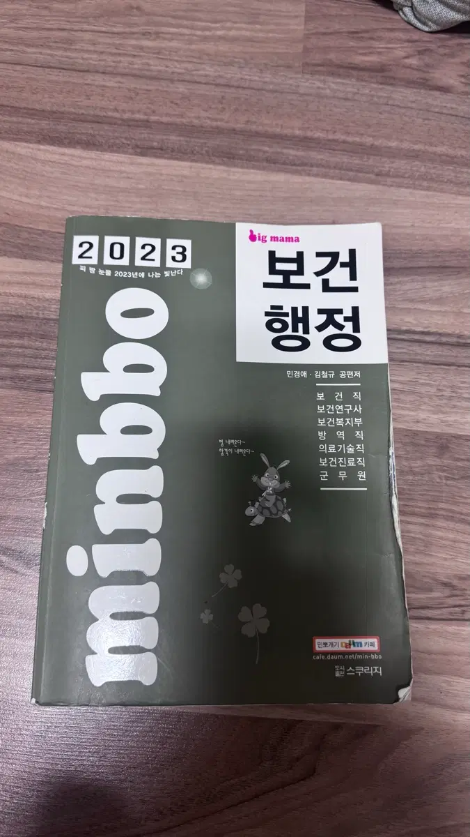 2023년 민경애 보건행정 기본서