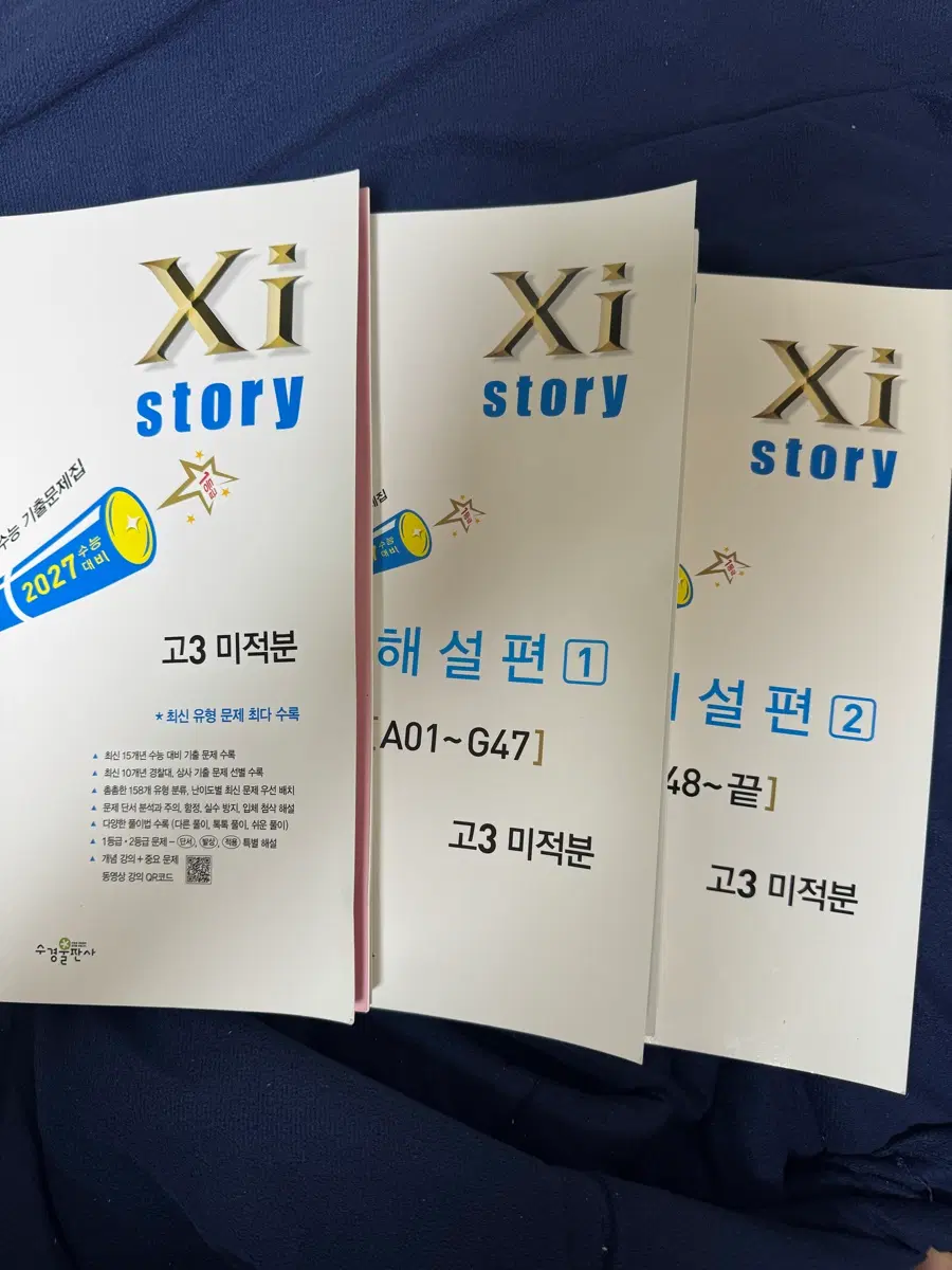 자이스토리 고3 미적 본책 해설1,2