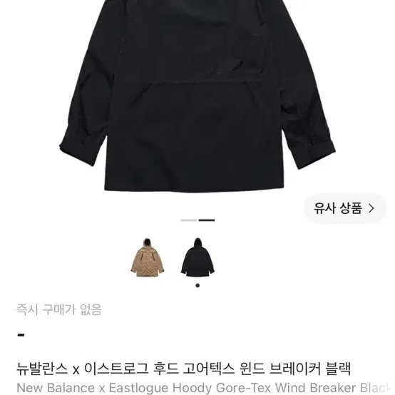 뉴발란스 이스트로그 고어택스 자켓 (105)