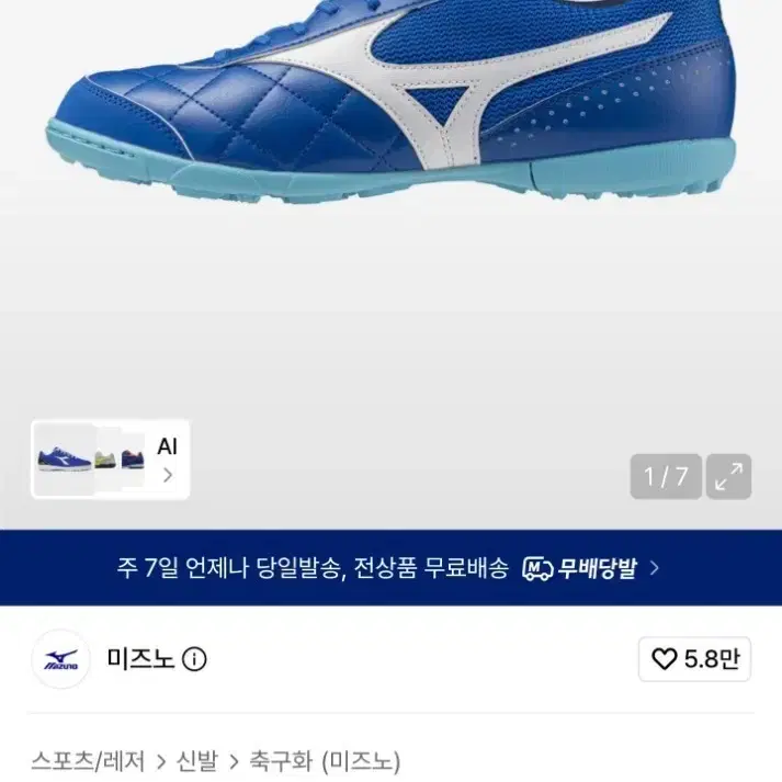 미즈노 모렐리아 살라 클럽 TF 블루 화이트