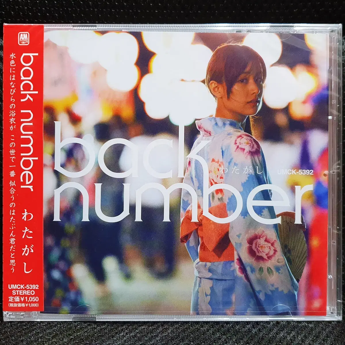 백넘버 back number 와타가시 CD 미개봉 신품