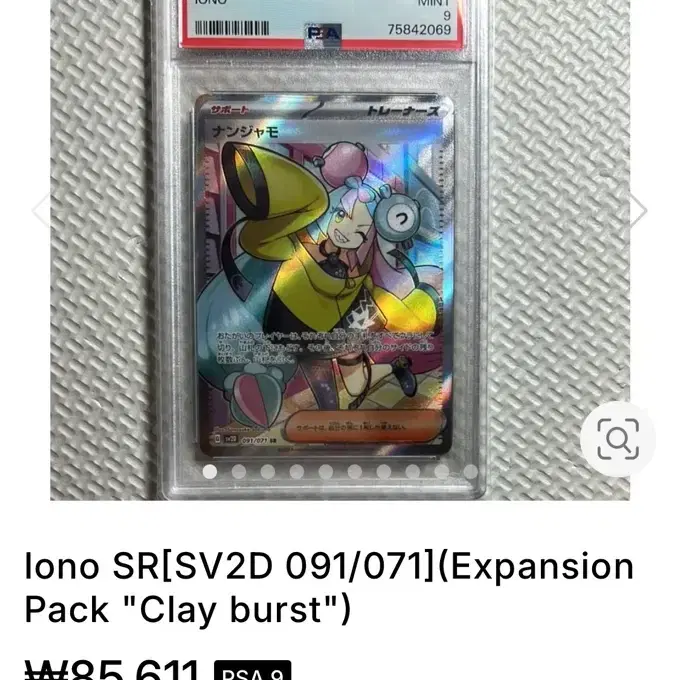 포켓몬카드 일판 모야모 sr psa9 사진 2