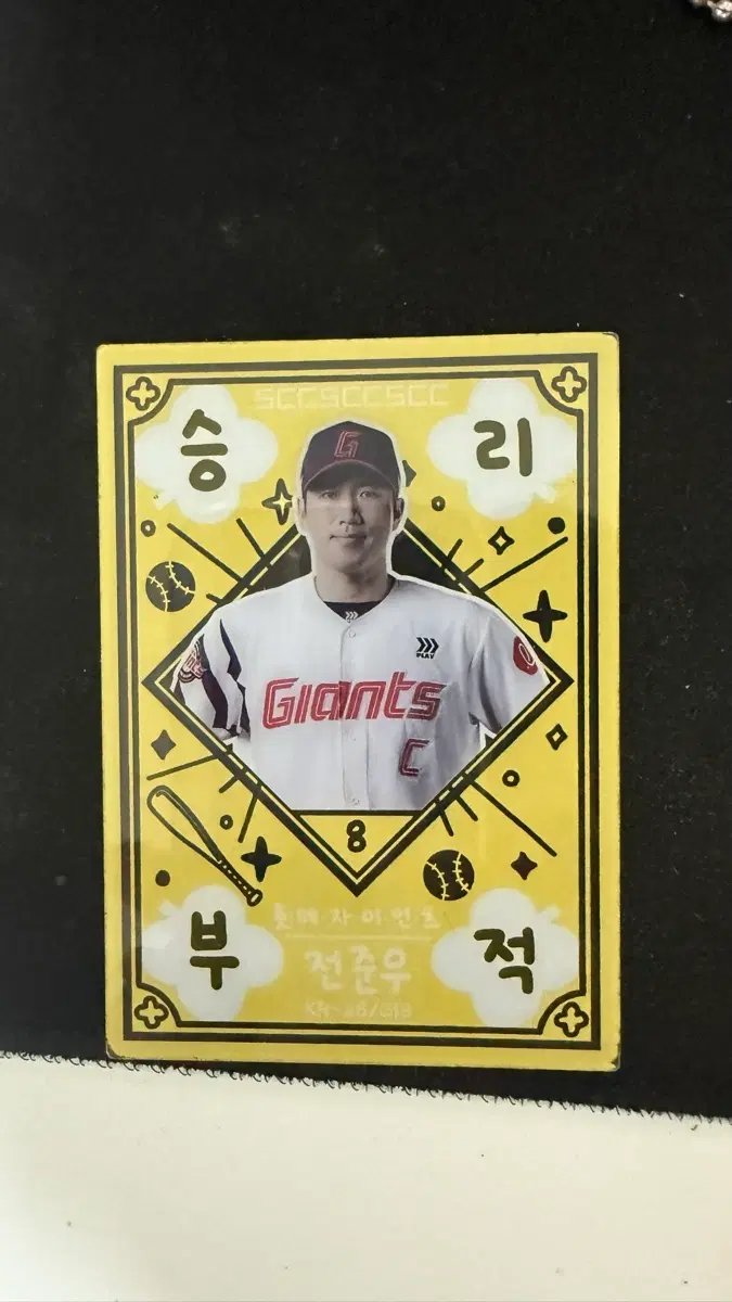 전준우 승리부적 전민재랑 교환하실분!!!