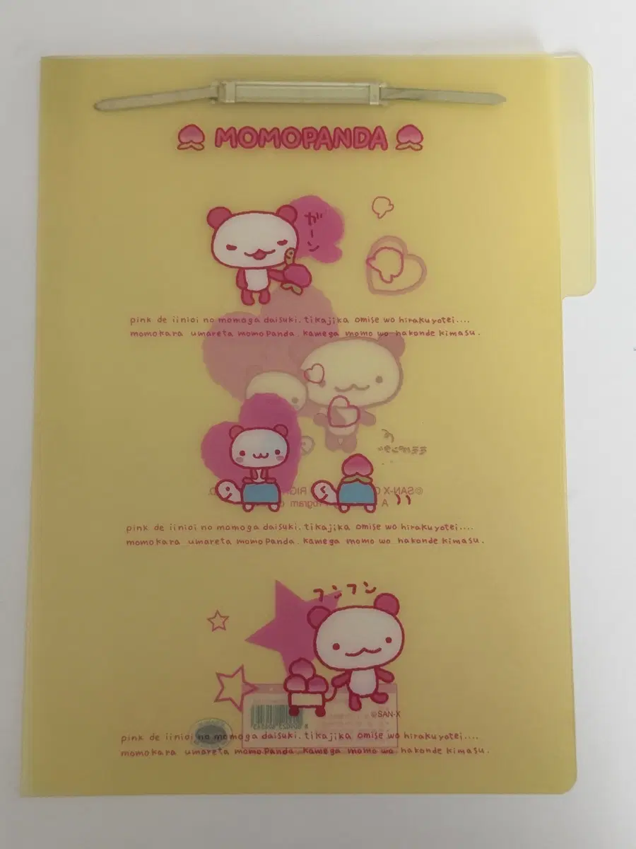 [고전문구] 모모판다 파일