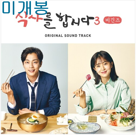 식샤를합시다3 : 비긴스 O.S.T (미개봉, CD) - 온앤오프, 이든, 양요섭, 케이시, 태일, 유주