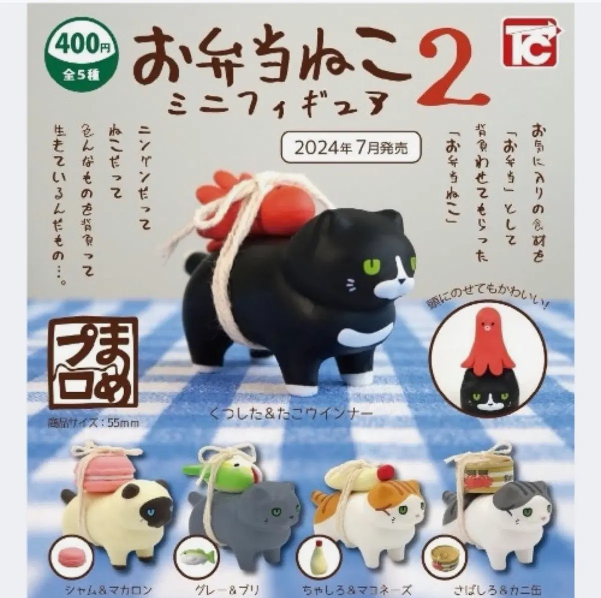 도시락 고양이 가챠 2탄 일괄 택포 2