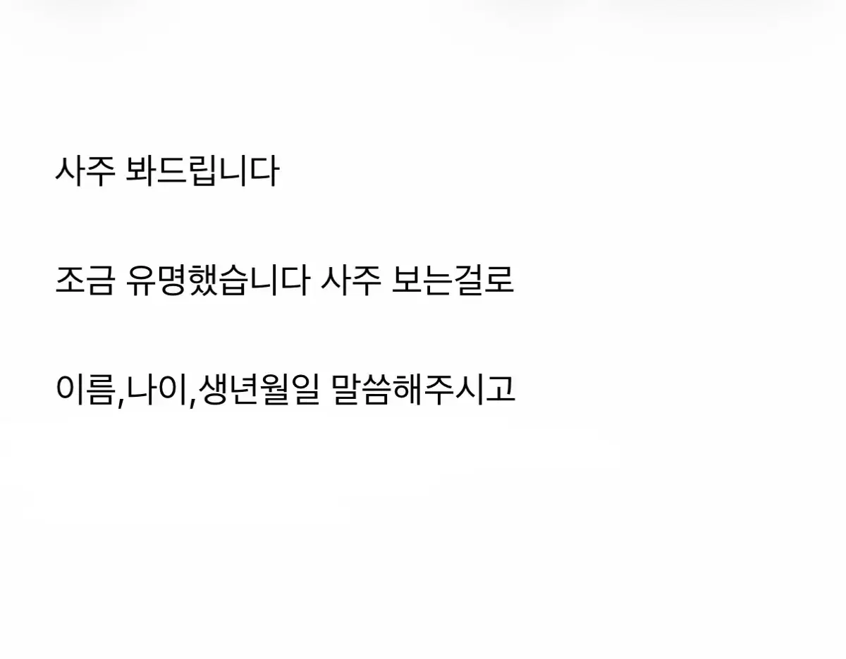 사주 풀이