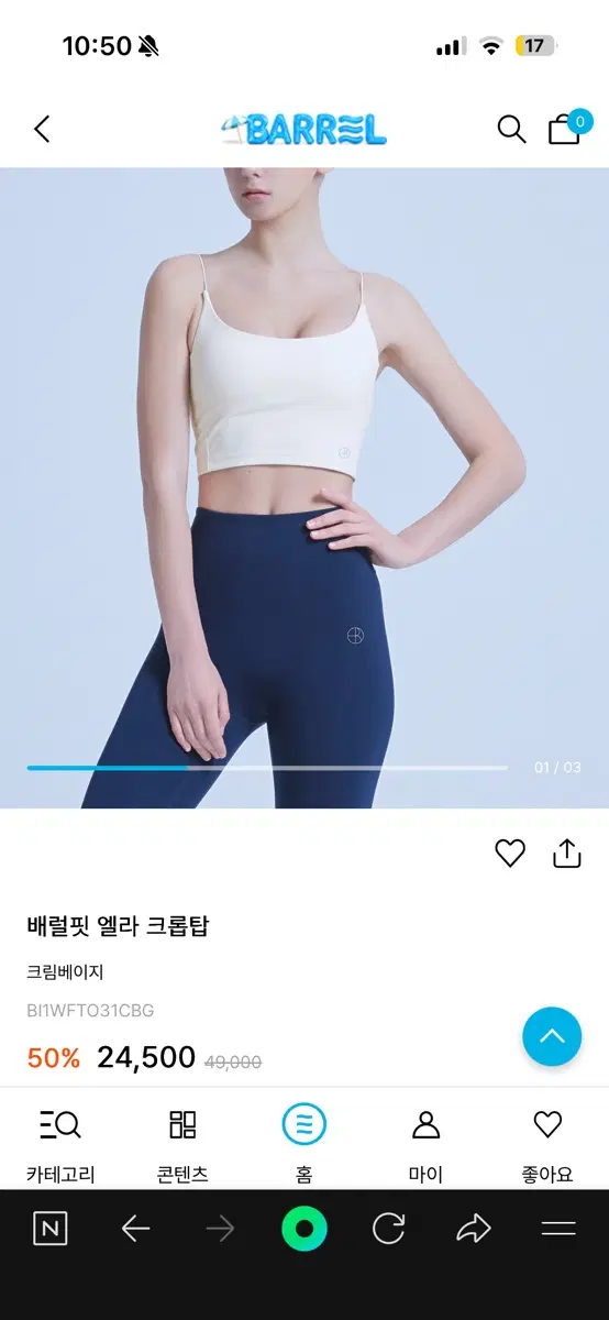 배럴핏 엘라 크롭탑 크림베이지 새상품 +마사지링