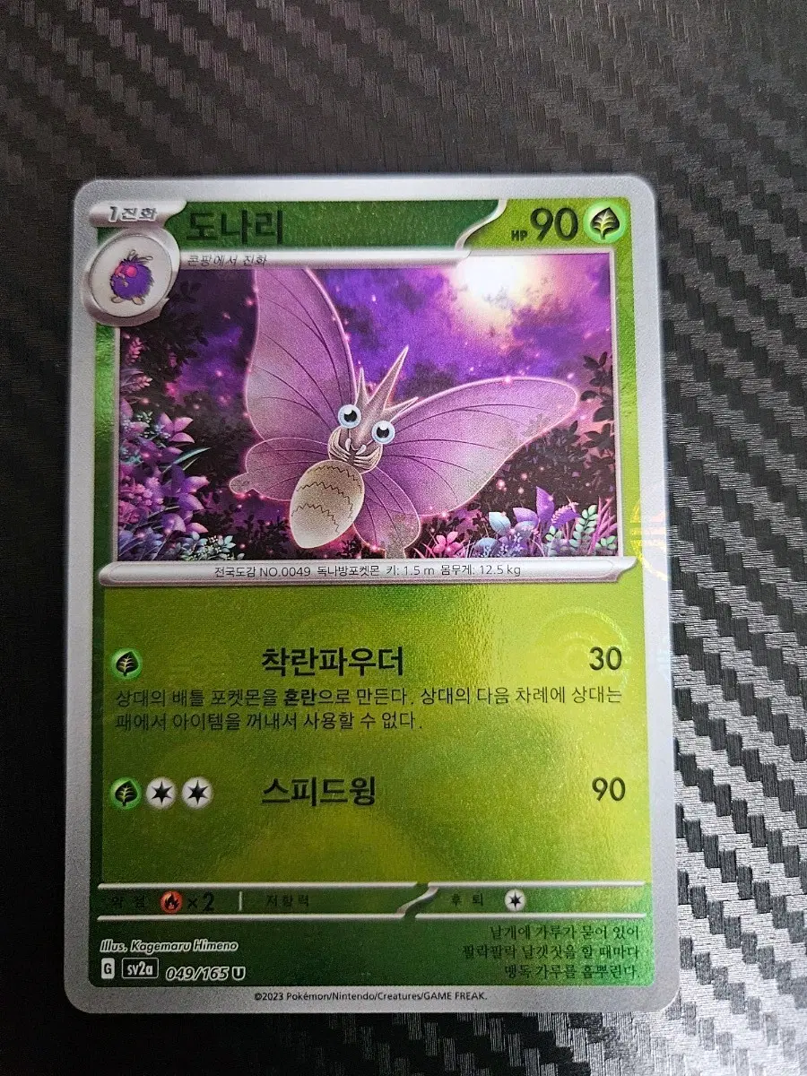 포켓몬카드 도나레 몬스터볼 홀로 049/165