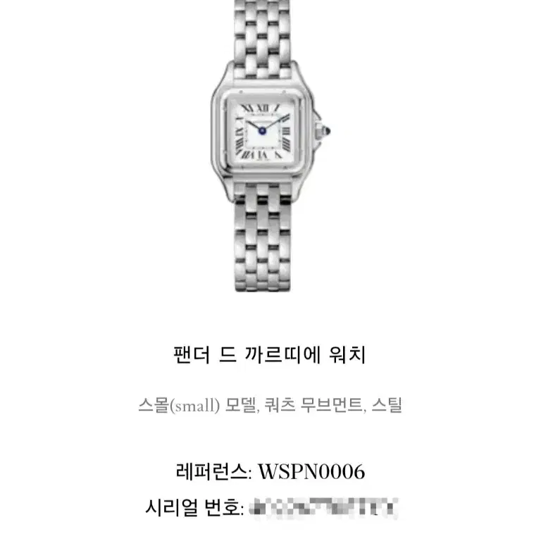 까르띠에 팬더 스몰(SM) 스틸 쿼츠 여성용 시계 (19년식 정품 보증서 풀셋) 사진 7