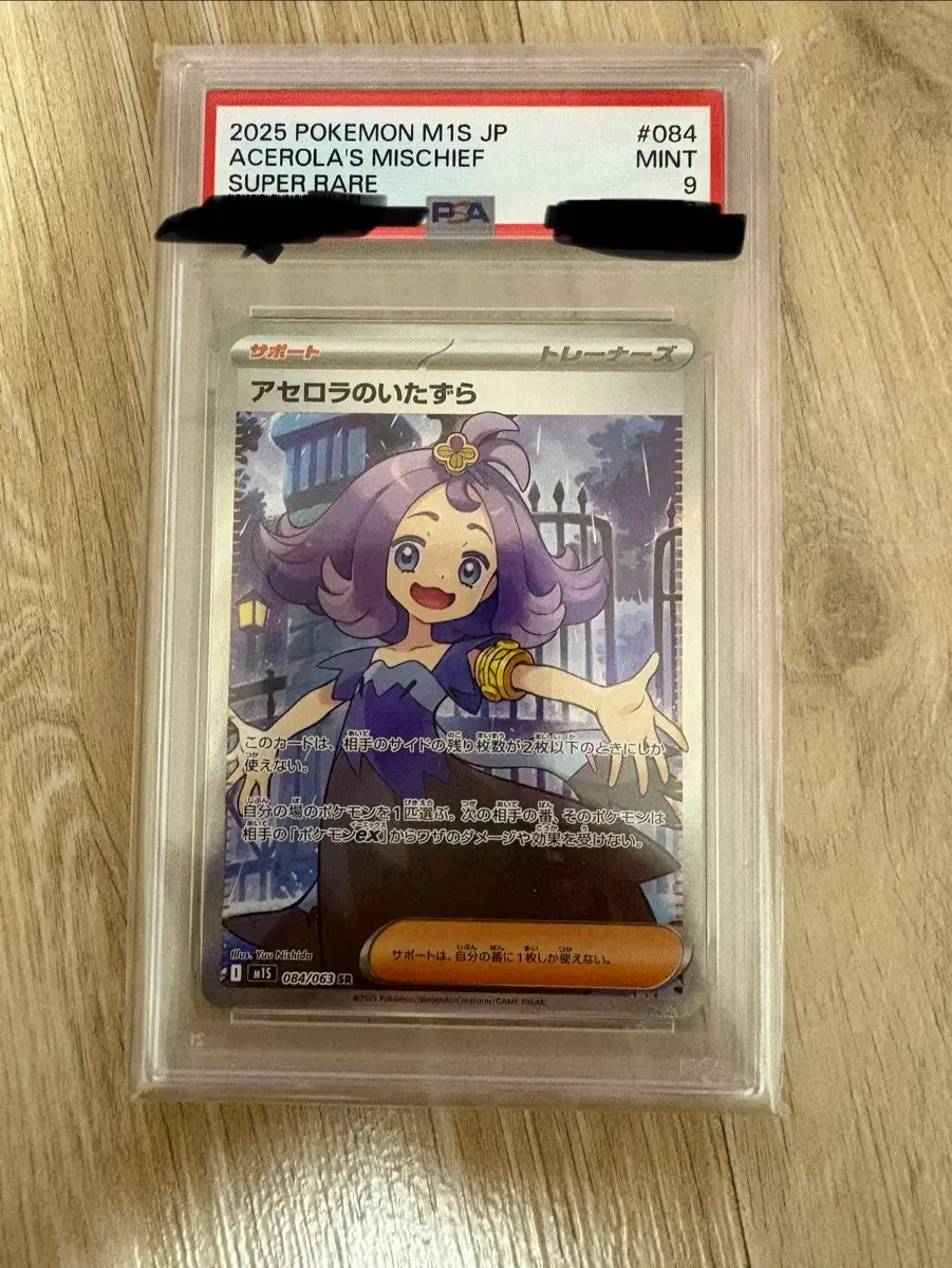 일판 아세로라의 장난 sr psa9