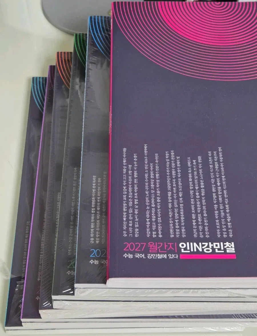 2027 인IN강민철 월간지 2,3,4,6,7,8호 수능 국어