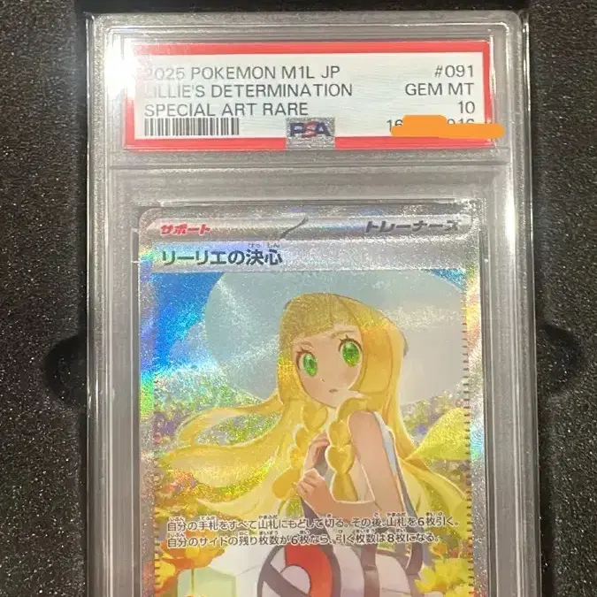 포켓몬 카드 릴리에의 결심SAR PSA10