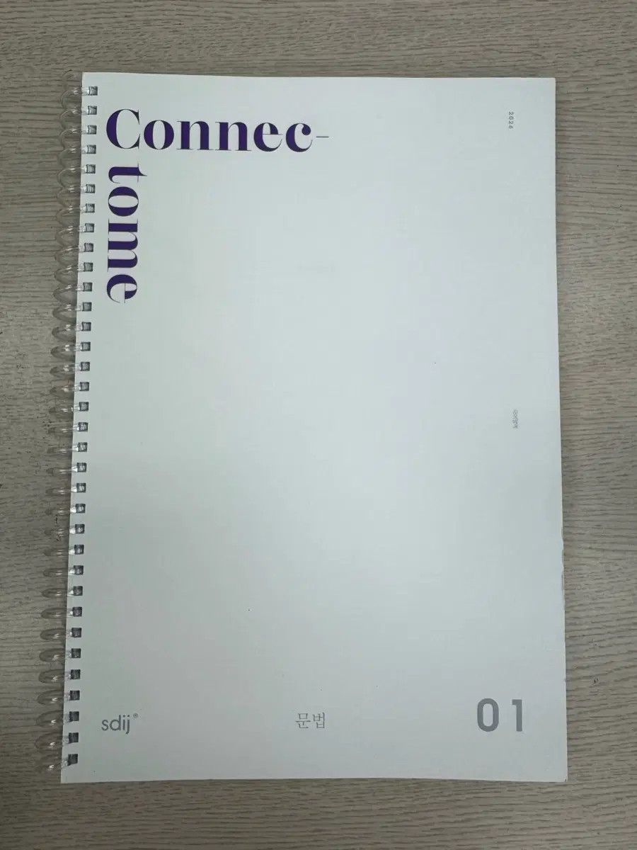sdij 문법 Connec-tome 시대인재 커넥텀 문법