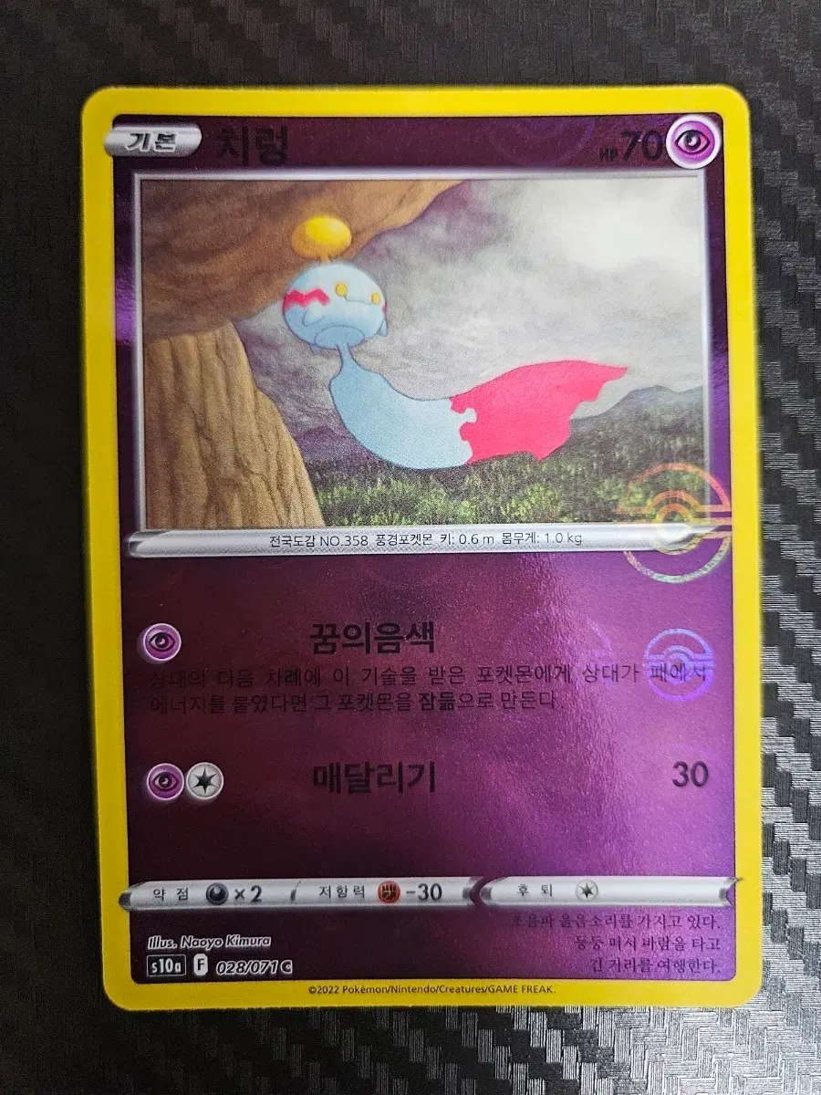 포켓몬카드 치렁 몬스터볼 홀로 028/071
