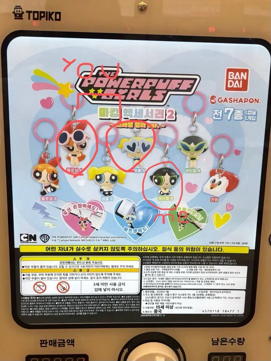[미개봉] 파워퍼프걸 메지루시 교환