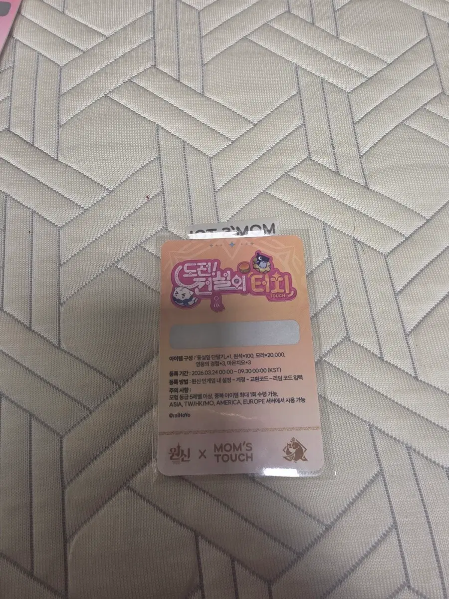 원신 맘스터치 콜라보 교환코드만 팝니다