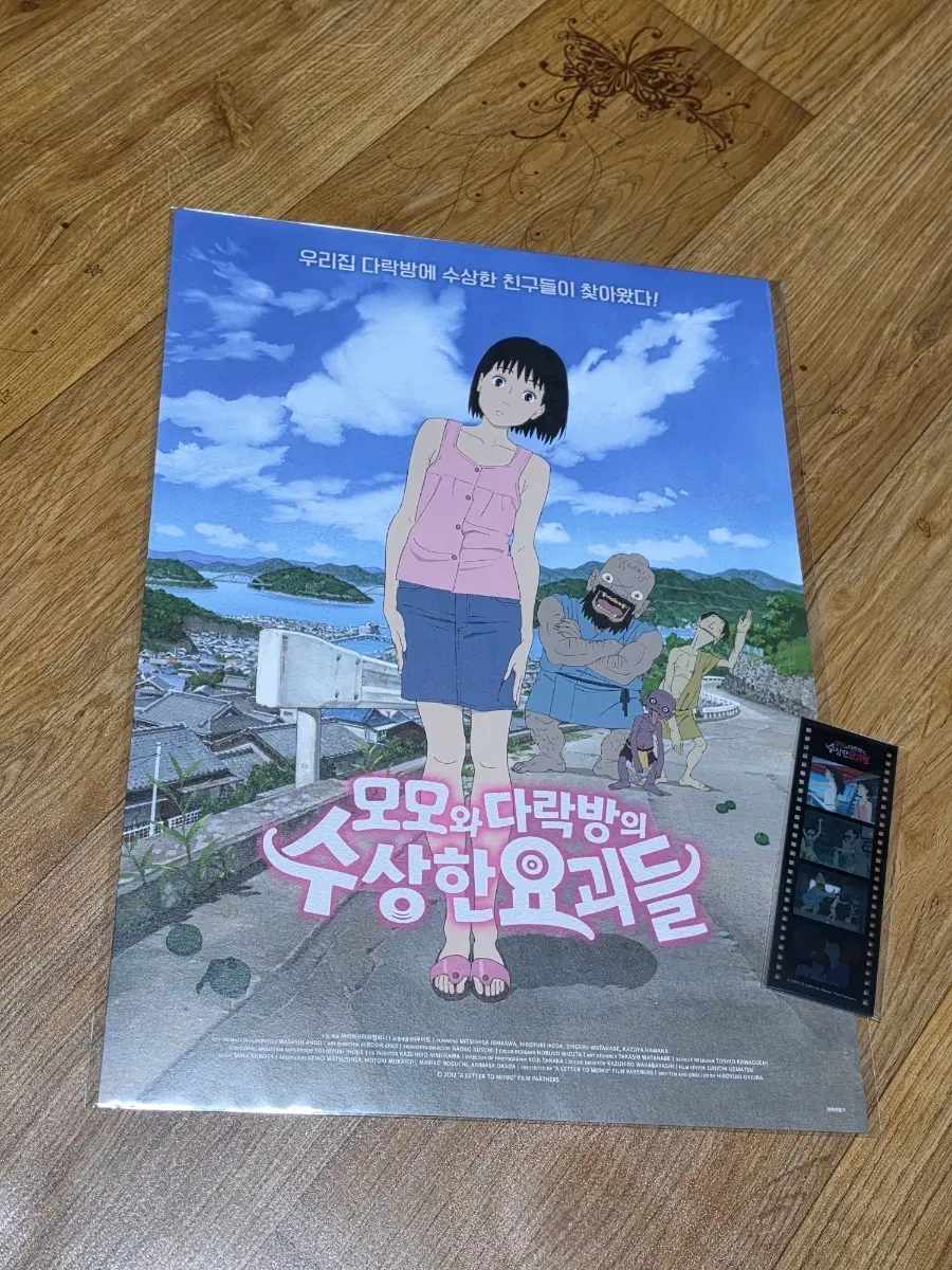 일괄)모모와 다락방의 수상한 요괴들 포스터 스토리 필름마크 모모와다락방필름마크 모모와다락방포그터