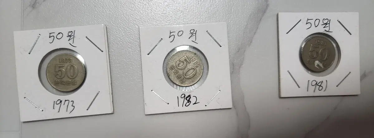50원 동전 1973년 1982년 1981년