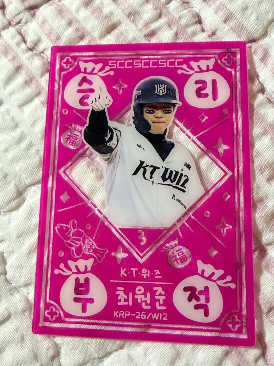 2026 kt위즈 최원준 승리부적