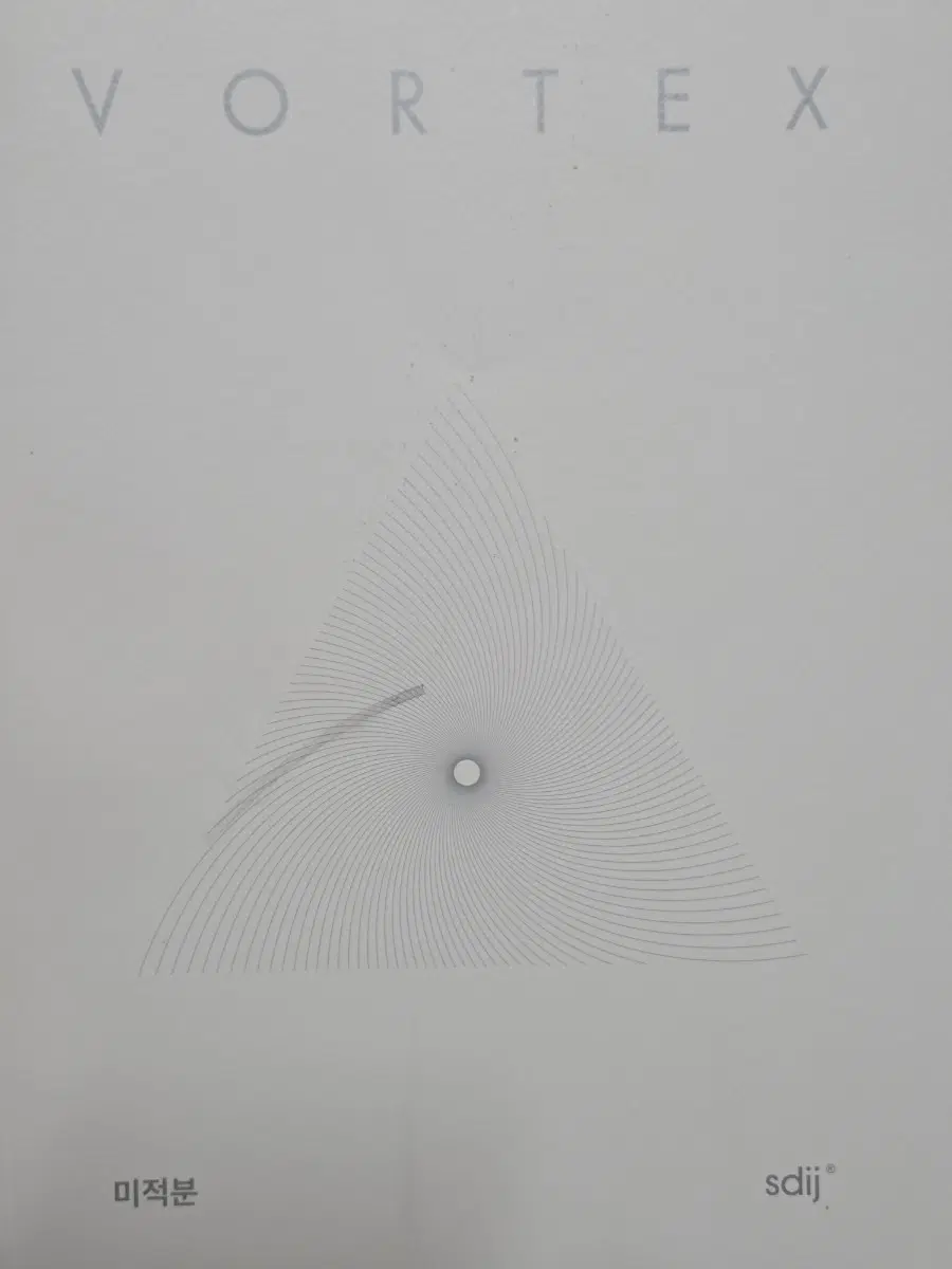 [새 상품] 시대인재 볼텍스 미적분