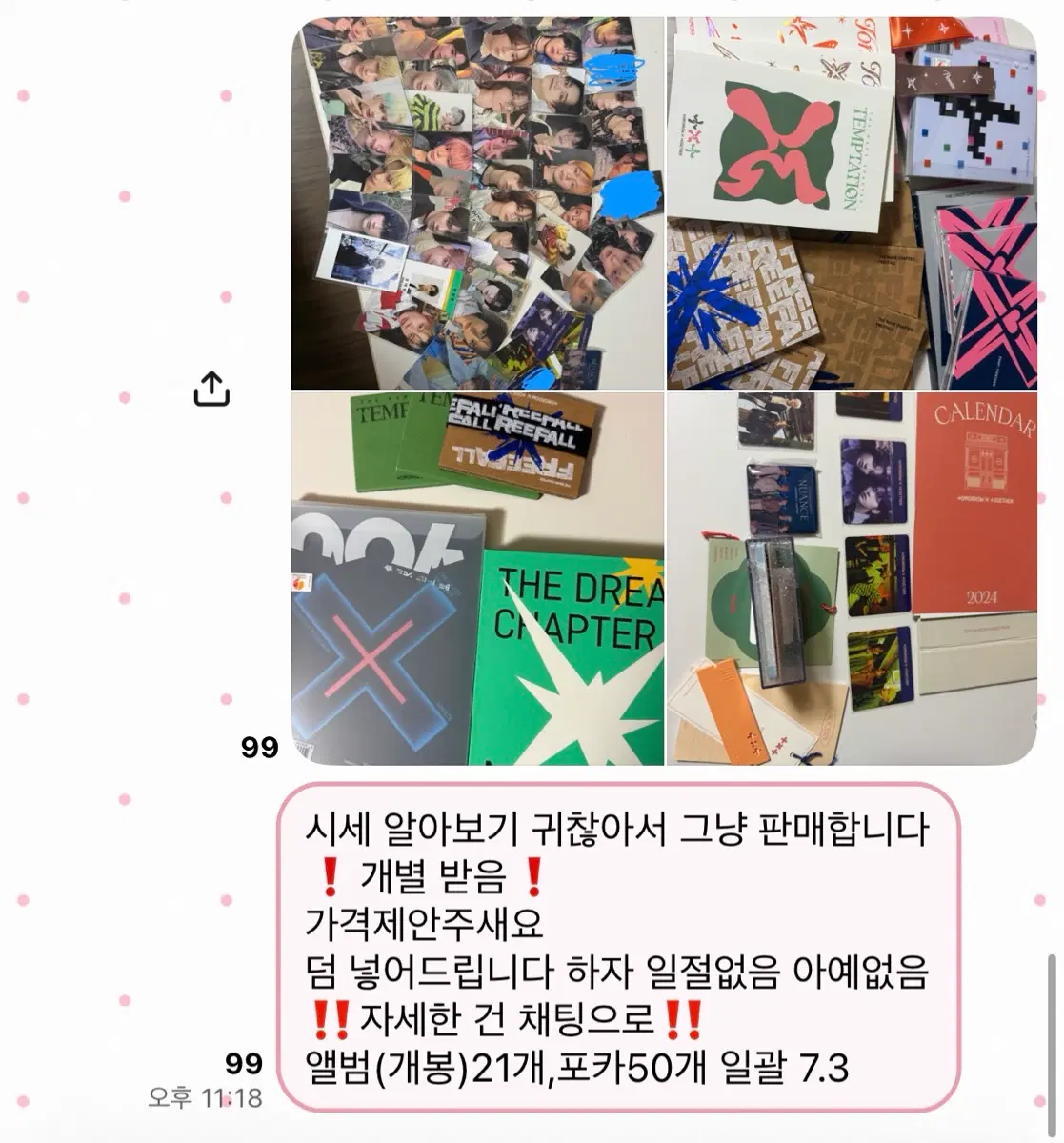 투모로우바이투게더 투바투 앨범포카굿즈 양도판매