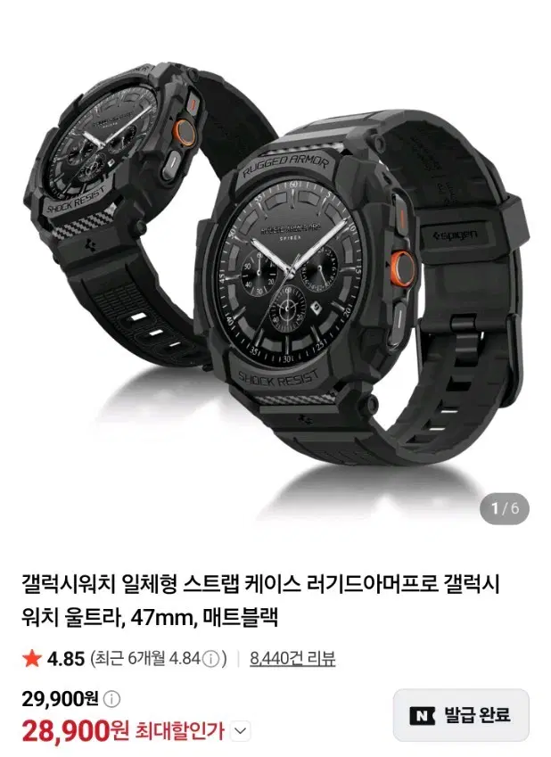 슈피겐 갤워치울트라 러기드아머프로