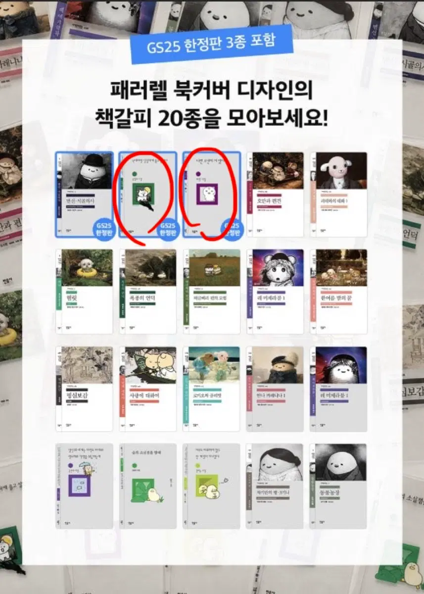 GS25 민음사 책갈피 2종