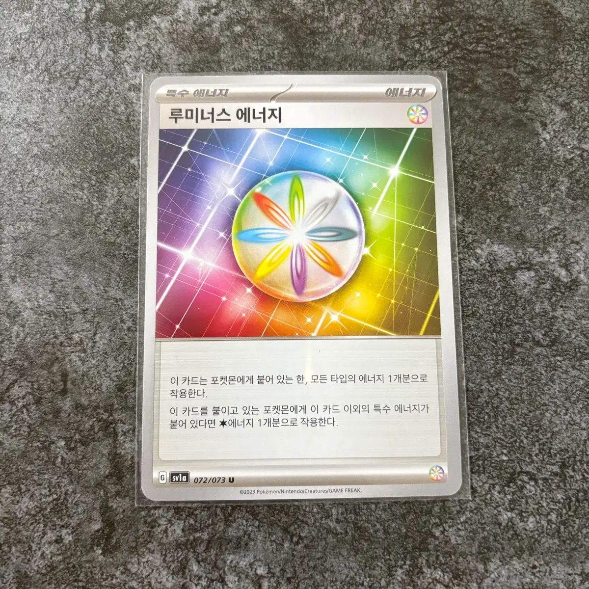 포켓몬카드 루미너스 에너지
