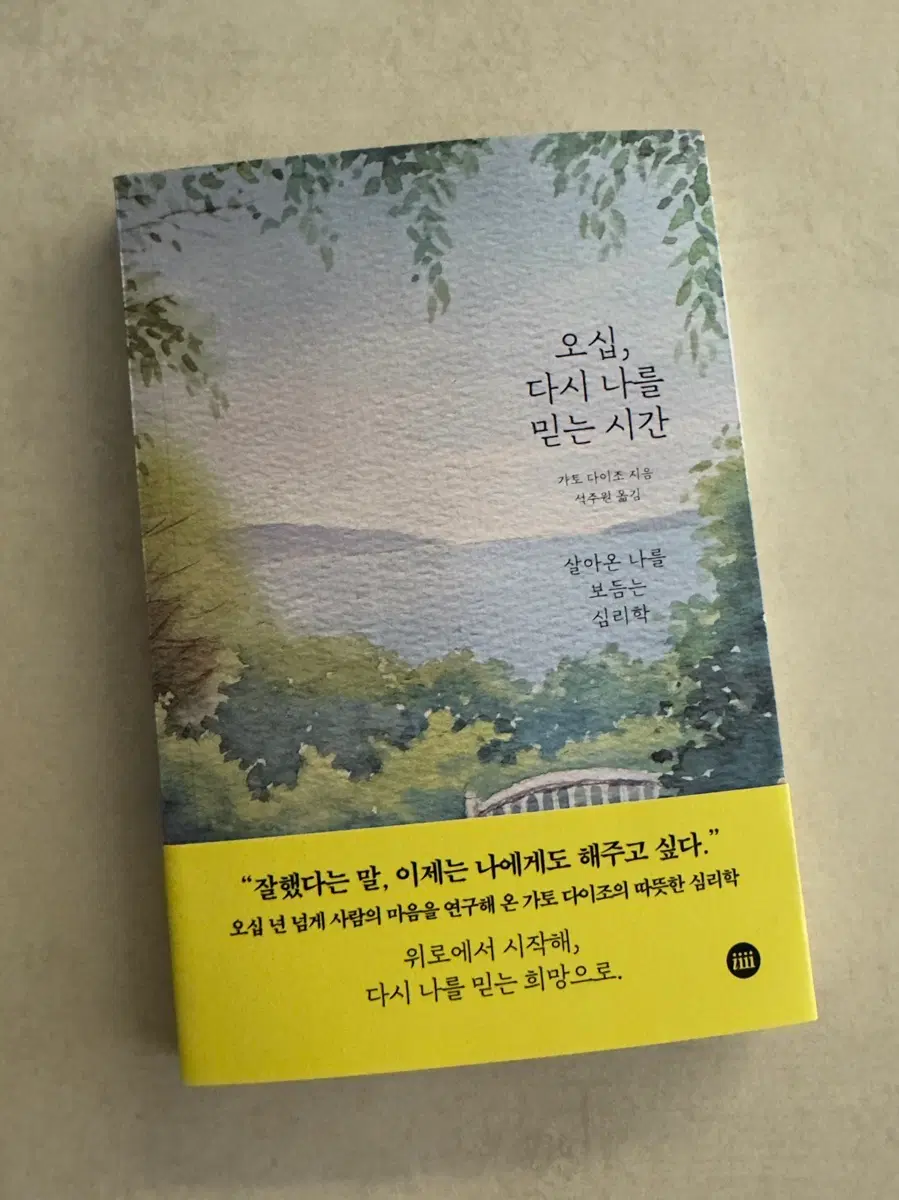 신간 [오십, 다시 나를 믿는 시간]