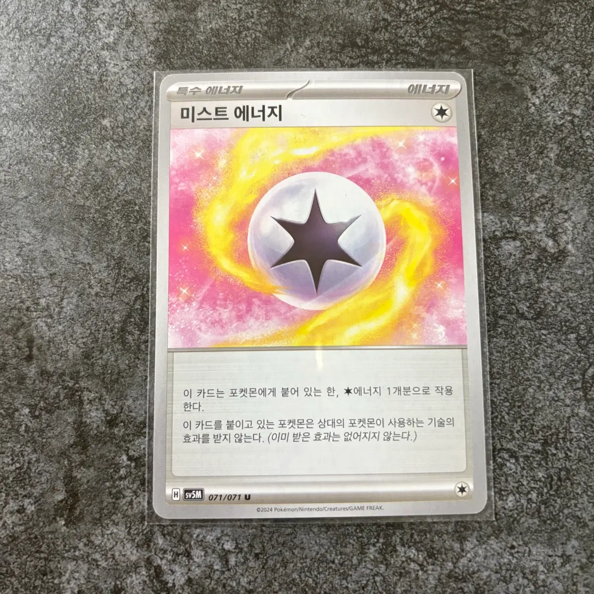 포켓몬카드 미스트에너지