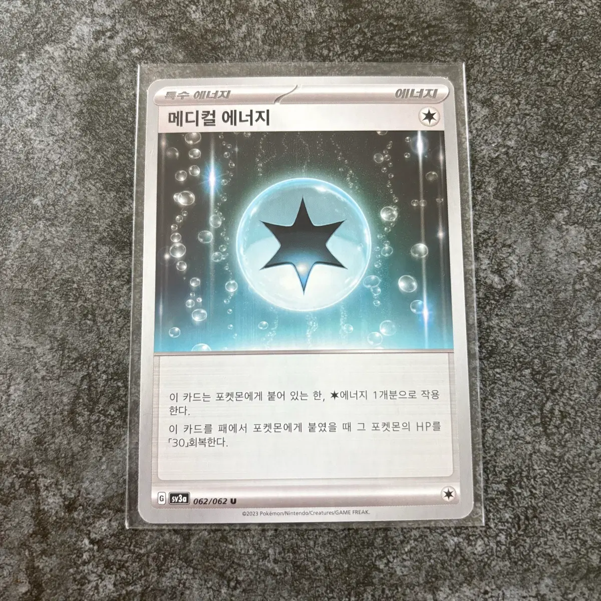 포켓몬카드 메디컬에너지