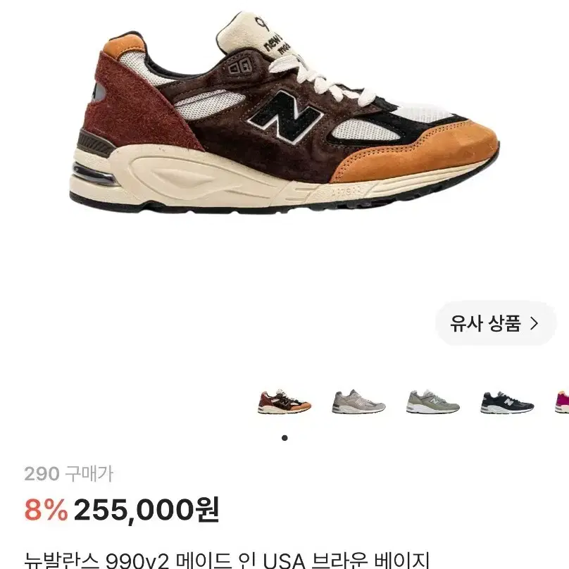 뉴발란스 990v2 메이드 인 USA 브라운 베이지 판매