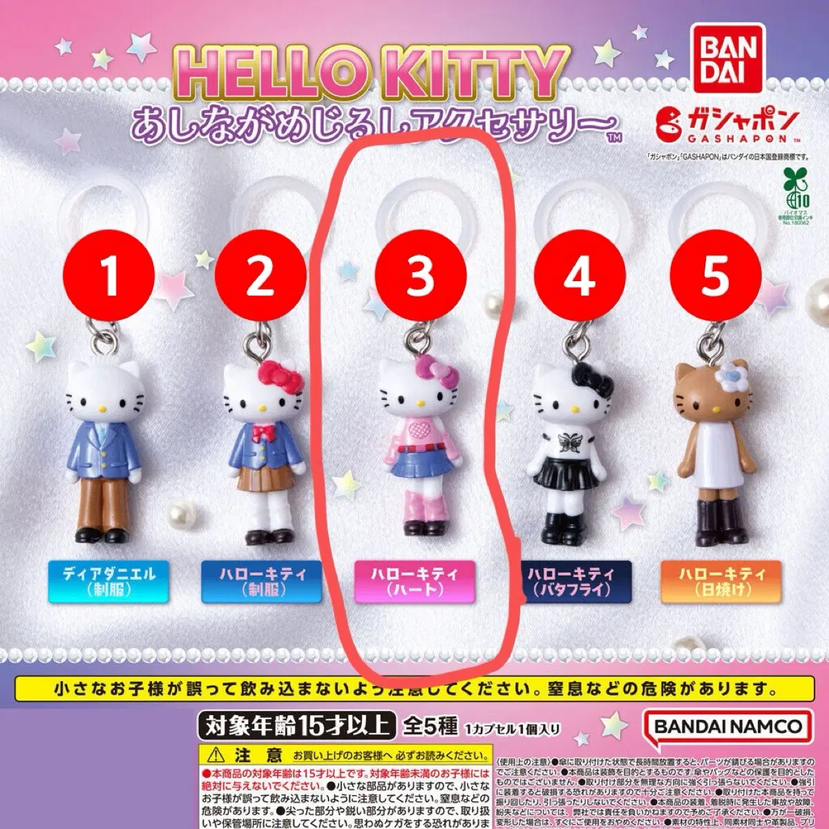 산리오 헬로키티 아시나가 롱다리 메지루시 가챠