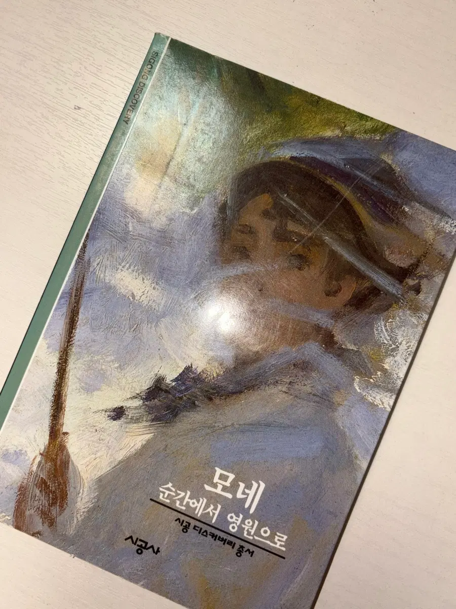 모네 순간에서 영원으로 시공 디스커버리